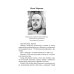 Благословение им. Сергия Радонежского Не отрекайся от себя: поэтический сборник
