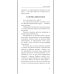 Дополнительное изображение книги «Азбука умственного труда: как организовать свой труд и отдых, как пользоваться своею памятью, как читать, как слушать, как готовиться и выступать с до»