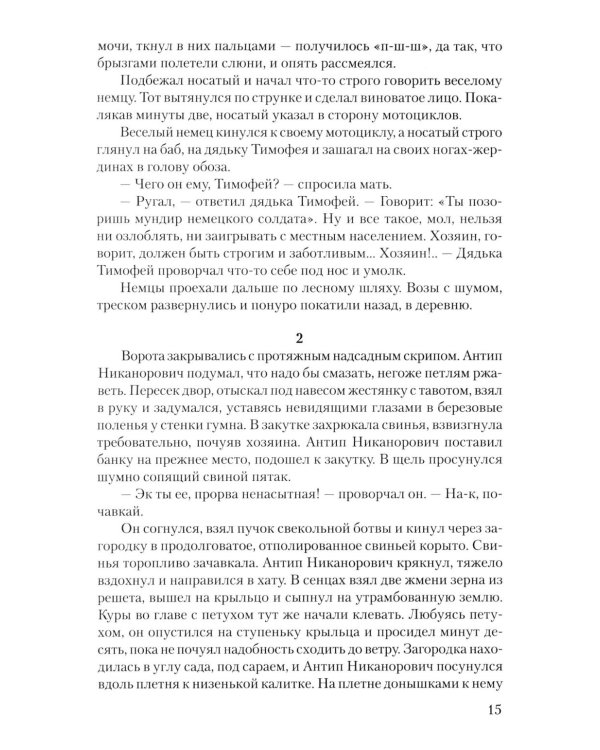Люди живут семьями: роман