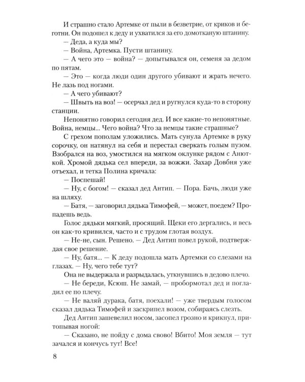 Люди живут семьями: роман