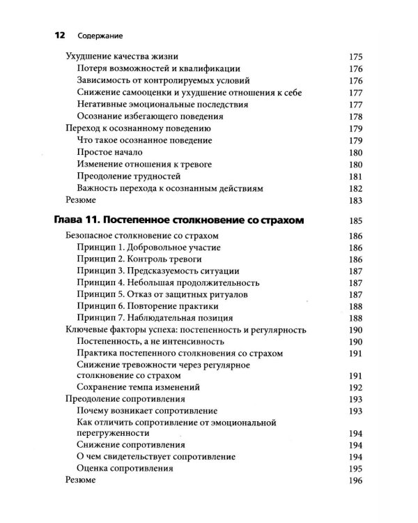 Освобождение от тревожности: упражнения и техники когнитивно-поведенческой терапии