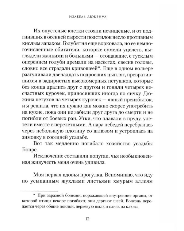 Дополнительное изображение книги «Замок вздохов. Королевская птичница. В 2 кн»