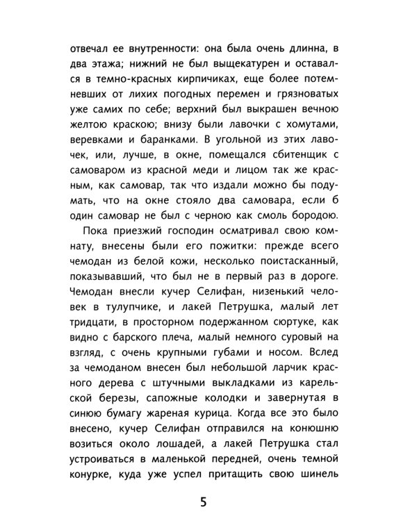 Мертвые души: поэма
