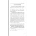 Дополнительное изображение книги «Азбука умственного труда: как организовать свой труд и отдых, как пользоваться своею памятью, как читать, как слушать, как готовиться и выступать с до»