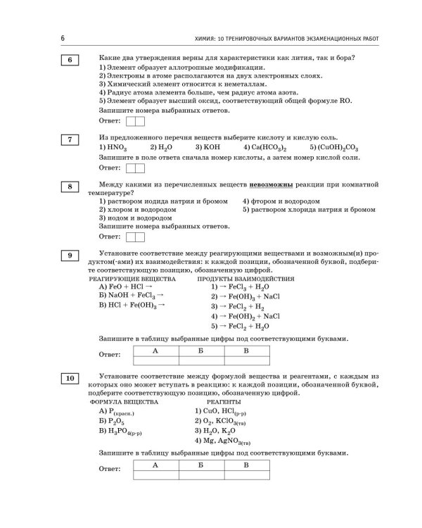 ОГЭ-2027. Химия. 10 тренировочных вариантов экзаменационных работ для подготовки к основному государственному экзамену
