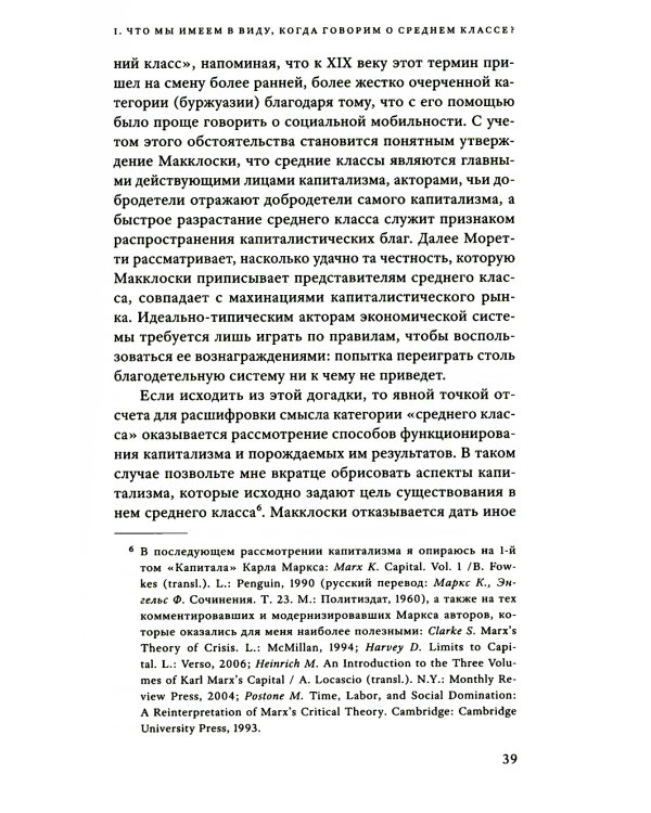Мы никогда не были средним классом. Как социальная мобильность вводит нас в заблуждение. 2-е изд