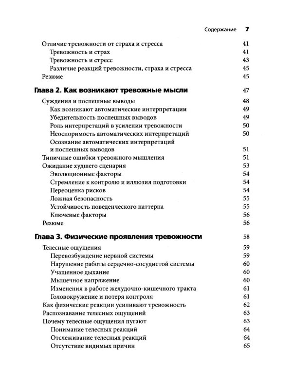 Освобождение от тревожности: упражнения и техники когнитивно-поведенческой терапии