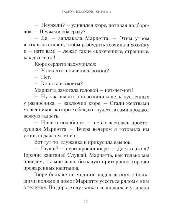 Дополнительное изображение книги «Замок вздохов. Королевская птичница. В 2 кн»