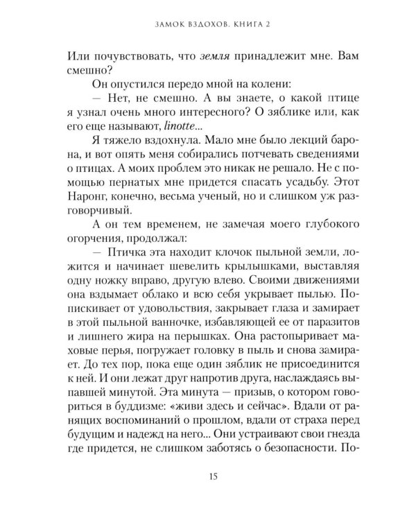 Дополнительное изображение книги «Замок вздохов. Королевская птичница. В 2 кн»