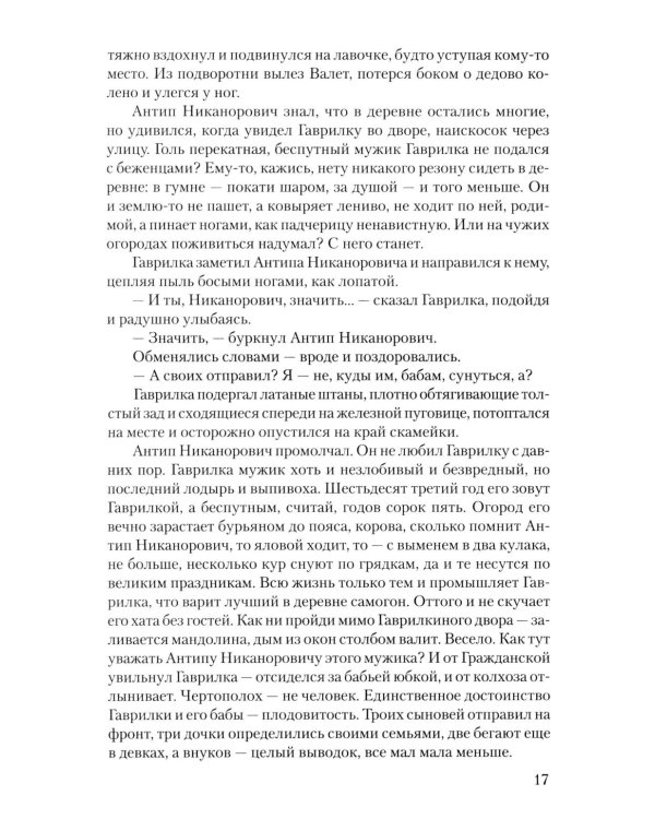 Люди живут семьями: роман