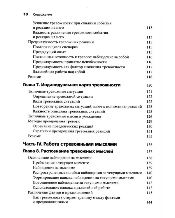 Освобождение от тревожности: упражнения и техники когнитивно-поведенческой терапии