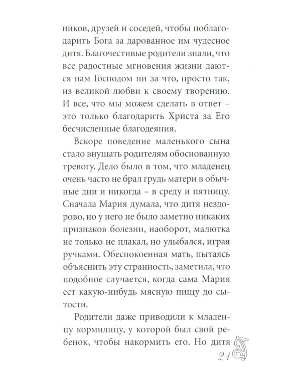 Преподобный Сергий Радонежский