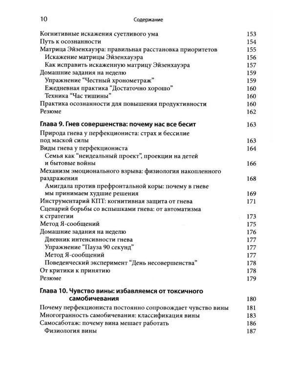 Когнитивно-поведенческий подход к преодолению перфекционизма