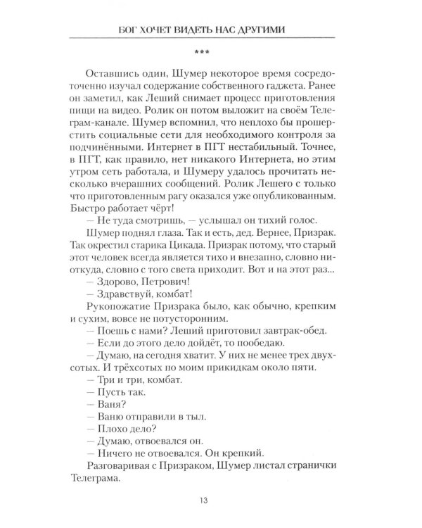 Бог хочет видеть нас другими