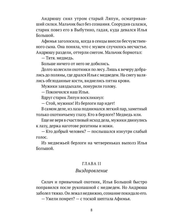 Зодчие: исторический роман