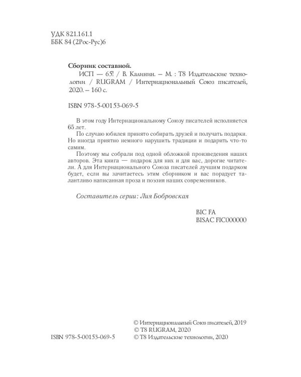 ИСП-65!