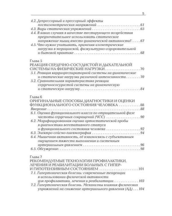 Прикладная физиология мышечной активности в контексте профилактики, лечения и реабилитации