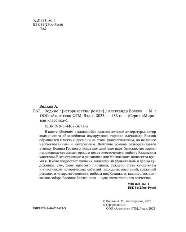 Зодчие: исторический роман