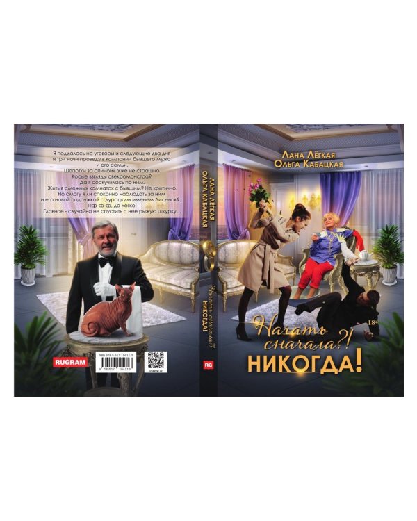 Начать сначала?! Никогда!