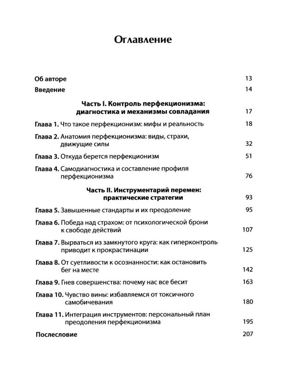 Когнитивно-поведенческий подход к преодолению перфекционизма