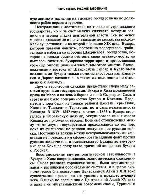 Россия в Центральной Азии. Бухарский эмират и Хивинское ханство при власти императоров и большевиков 1865-1924