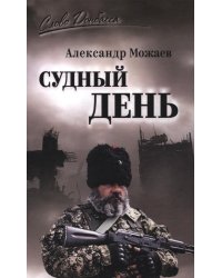 Судный день