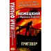 Метод обучающего чтения Ильи Франка Немецкий с Францем Кафкой. Приговор