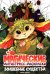 Волшебные существа: книжка-раскраска