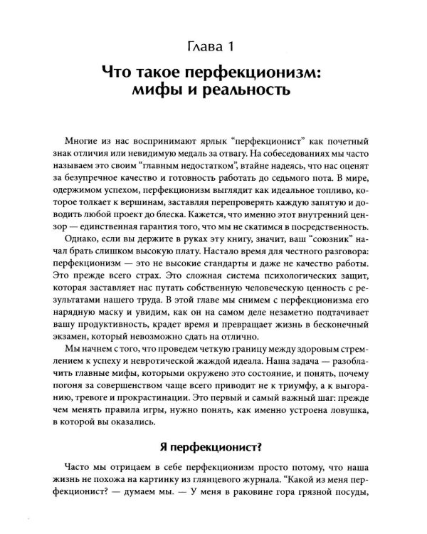 Когнитивно-поведенческий подход к преодолению перфекционизма