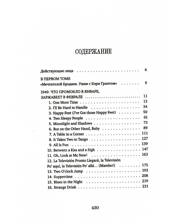 Мечтатели Бродвея. Т. 2: Танец с Фредом Астером. 2-е изд., стер