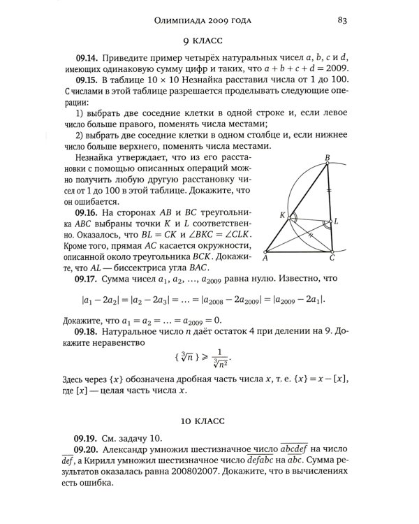 Санкт-Петербургские математические олимпиады. 2009-2021