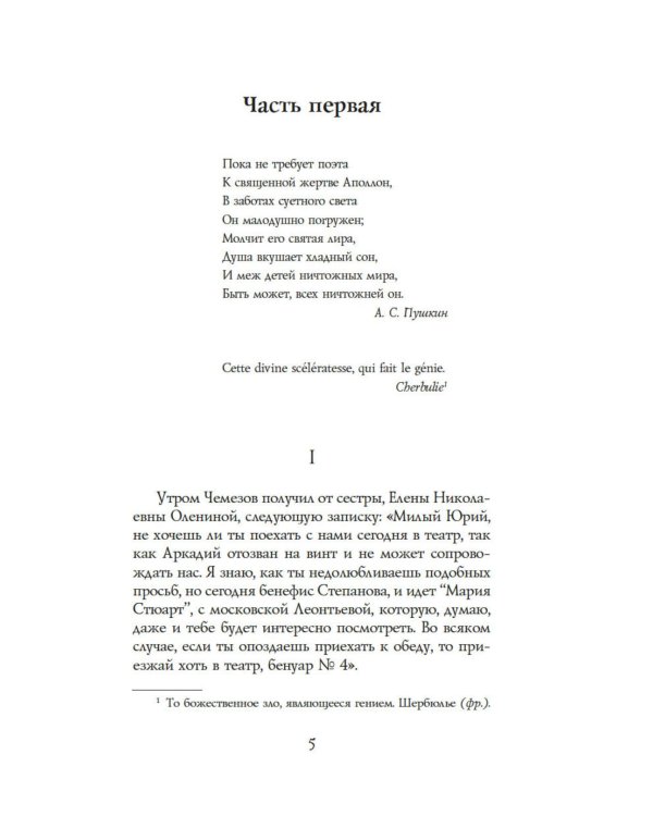 Артистка: роман