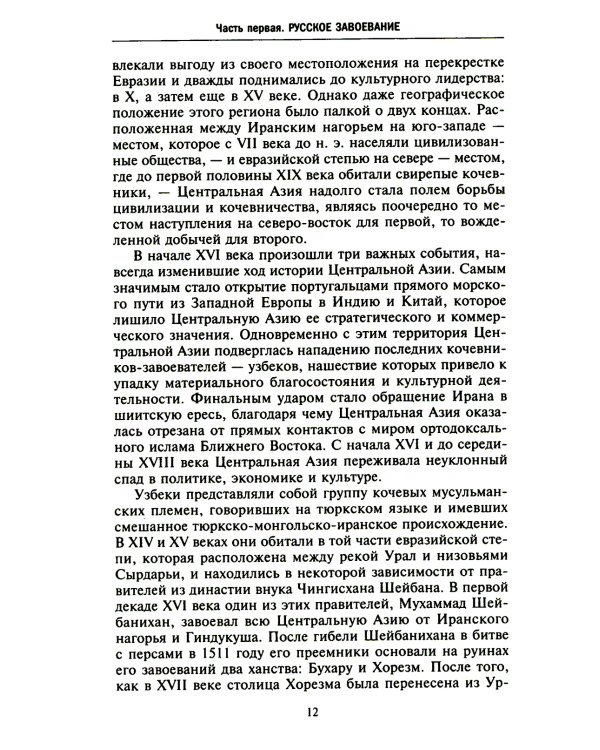 Россия в Центральной Азии. Бухарский эмират и Хивинское ханство при власти императоров и большевиков 1865-1924