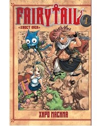 Fairy Tail = Хвост Феи. Т. 1: манга