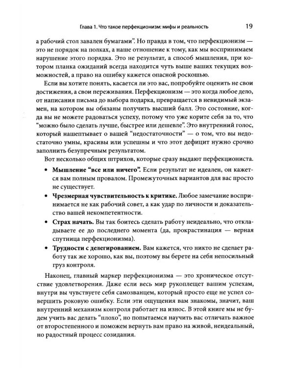 Когнитивно-поведенческий подход к преодолению перфекционизма