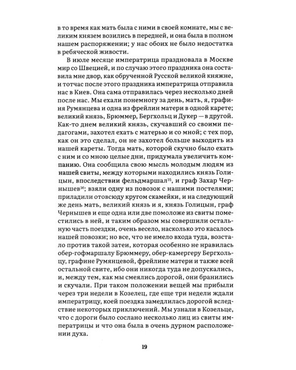 Дополнительное изображение книги «Мемуары (новое оформление)»