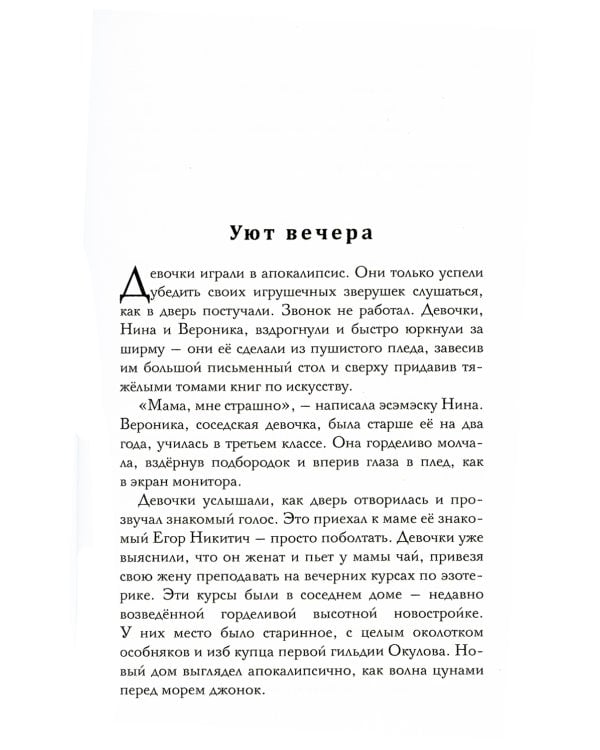 Девочки играли в апокалипсис: сборник рассказов