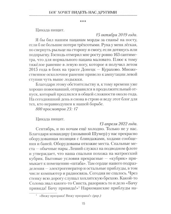 Бог хочет видеть нас другими