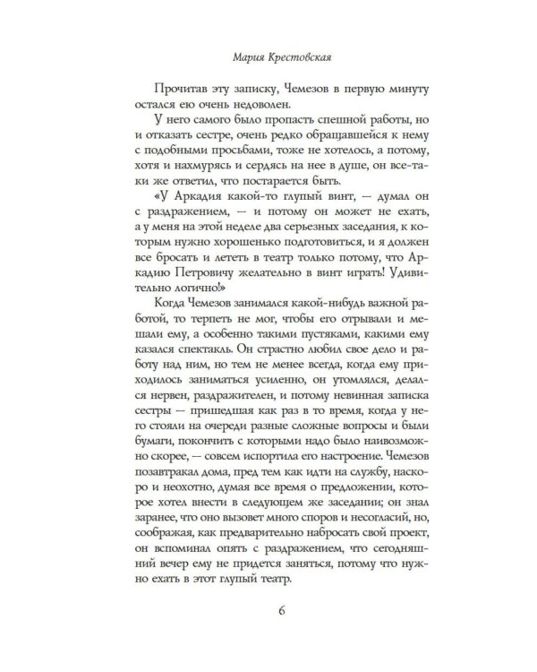 Артистка: роман