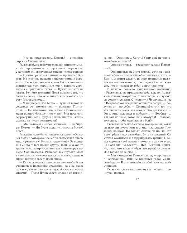 Нерассказанные истории. Долг Ярохвоста