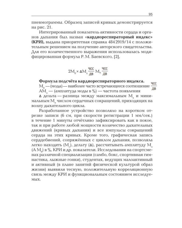 Прикладная физиология мышечной активности в контексте профилактики, лечения и реабилитации