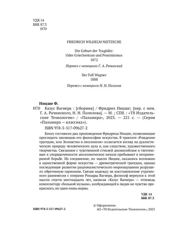 Казус Вагнера: сборник