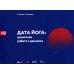 ДАТА ЙОГА: грамотная работа с данными