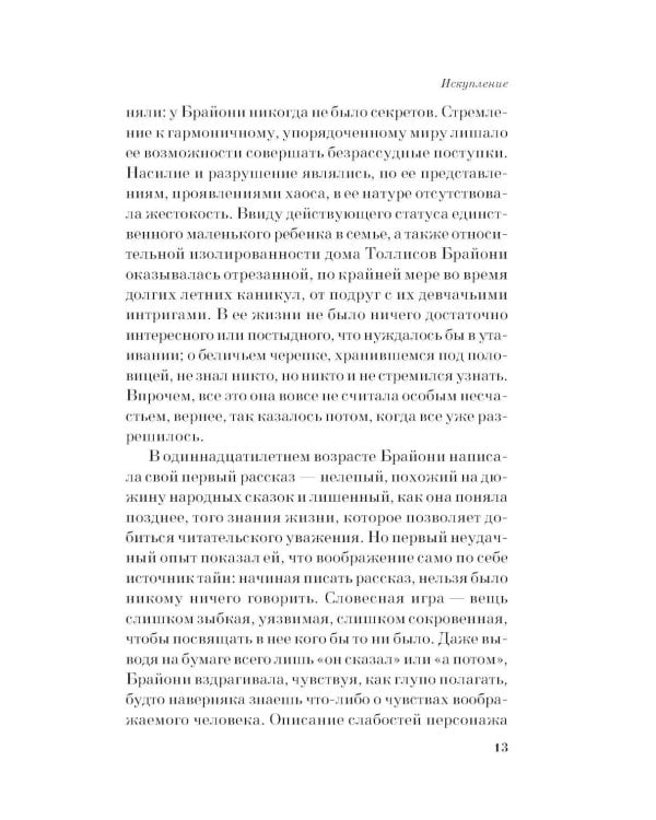 Искупление