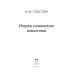 Дополнительное изображение книги «Очерки славянского язычества»