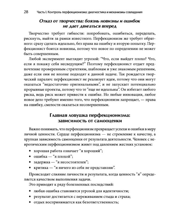 Когнитивно-поведенческий подход к преодолению перфекционизма