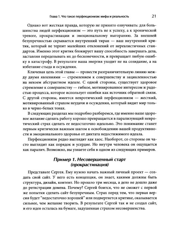 Когнитивно-поведенческий подход к преодолению перфекционизма