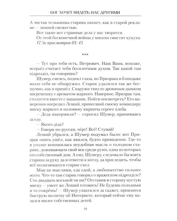 Бог хочет видеть нас другими