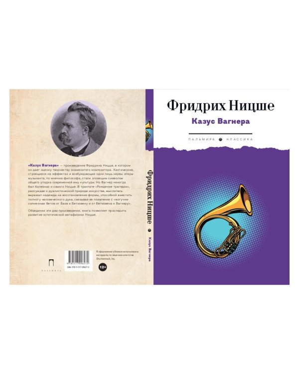 Казус Вагнера: сборник