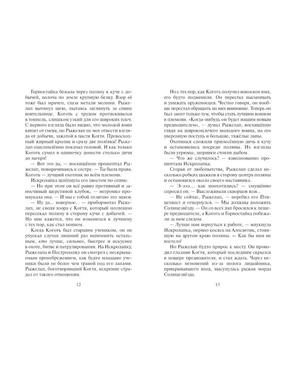 Нерассказанные истории. Долг Ярохвоста